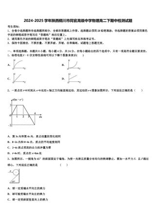 2024-2025学年陕西铜川市同官高级中学物理高二下期中检测试题含解析