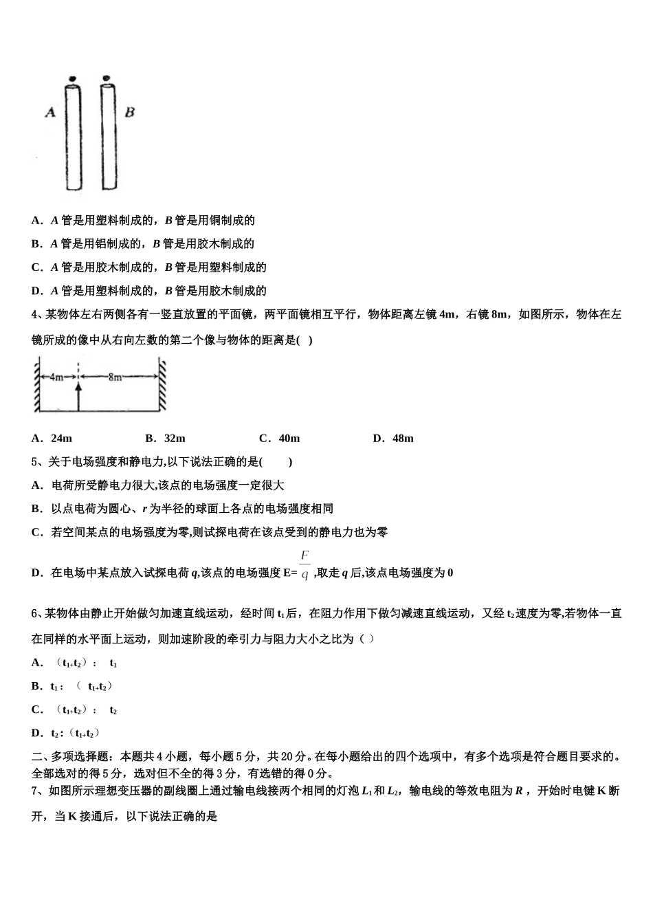 2025届陕西省西安市第25中学高二下物理期中复习检测模拟试题含解析_第2页