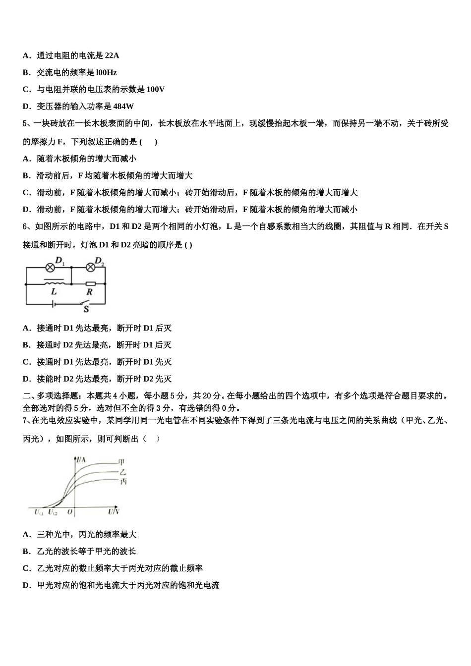 2025年陕西省咸阳市泾阳县高二下物理期中联考模拟试题含解析_第2页