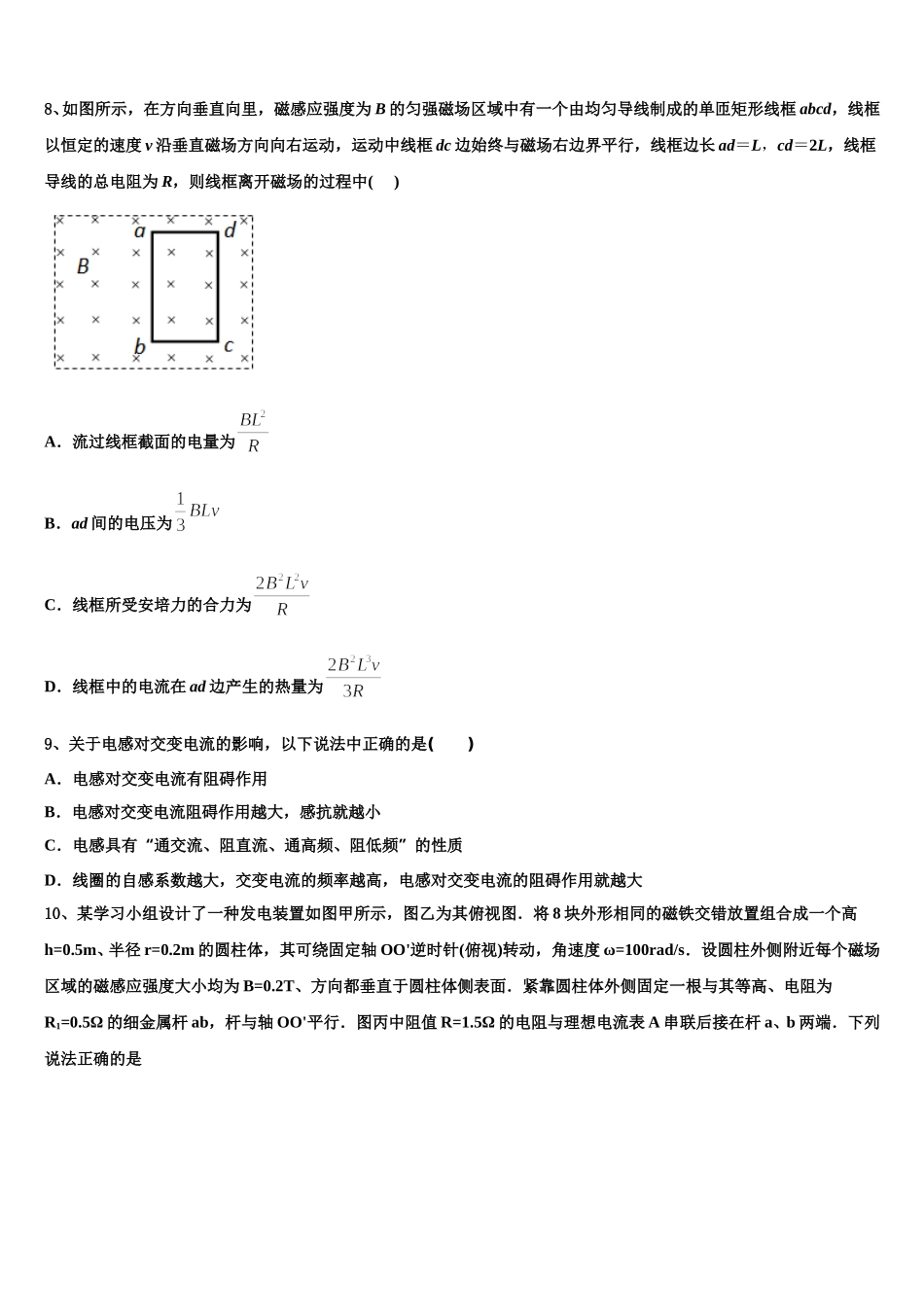 2025年陕西省咸阳市泾阳县高二下物理期中联考模拟试题含解析_第3页