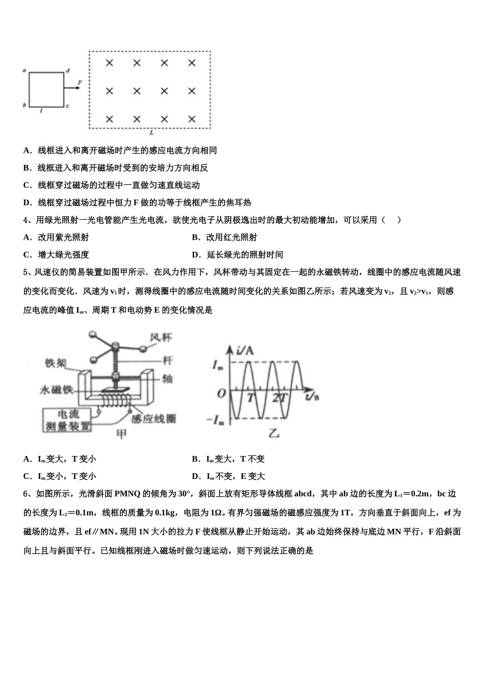 陕西省南郑中学2025届高二物理第二学期期中质量跟踪监视模拟试题含解析_第2页