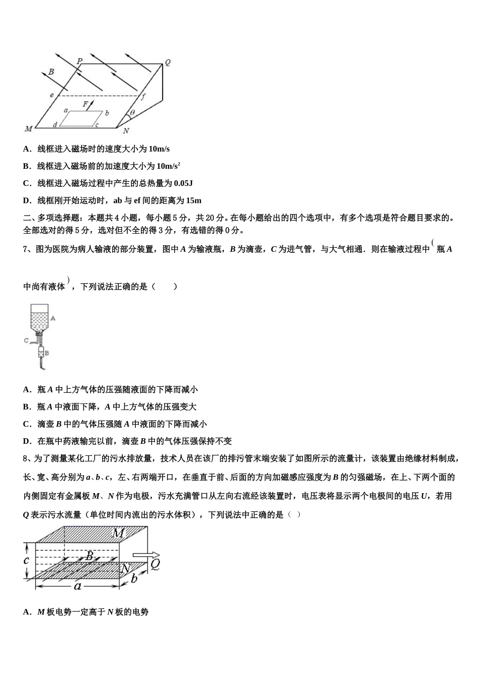 陕西省南郑中学2025届高二物理第二学期期中质量跟踪监视模拟试题含解析_第3页