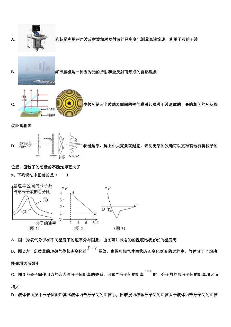 陕西省黄陵中学本部2024-2025学年高二物理第二学期期中综合测试试题含解析_第3页