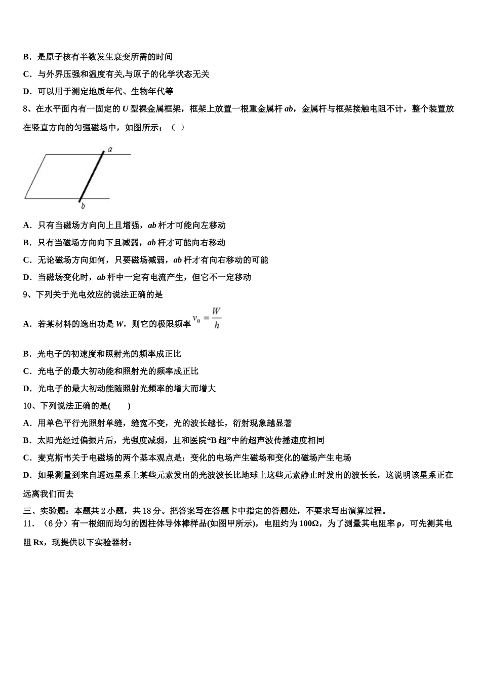 2025年陕西省延安一中物理高二第二学期期中复习检测模拟试题含解析_第3页