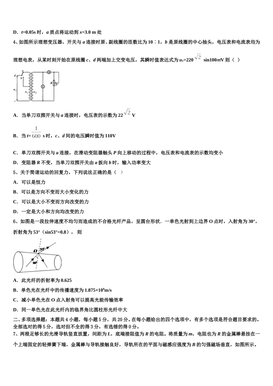 陕西省西安市长安区第一中学2024-2025学年物理高二下期中联考试题含解析_第2页