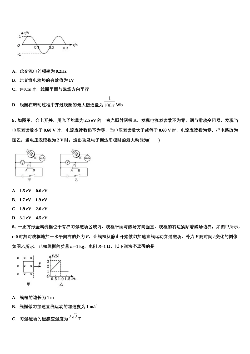 陕西省西安市高新沣东中学黄冈中学2025年物理高二第二学期期中达标检测模拟试题含解析_第2页
