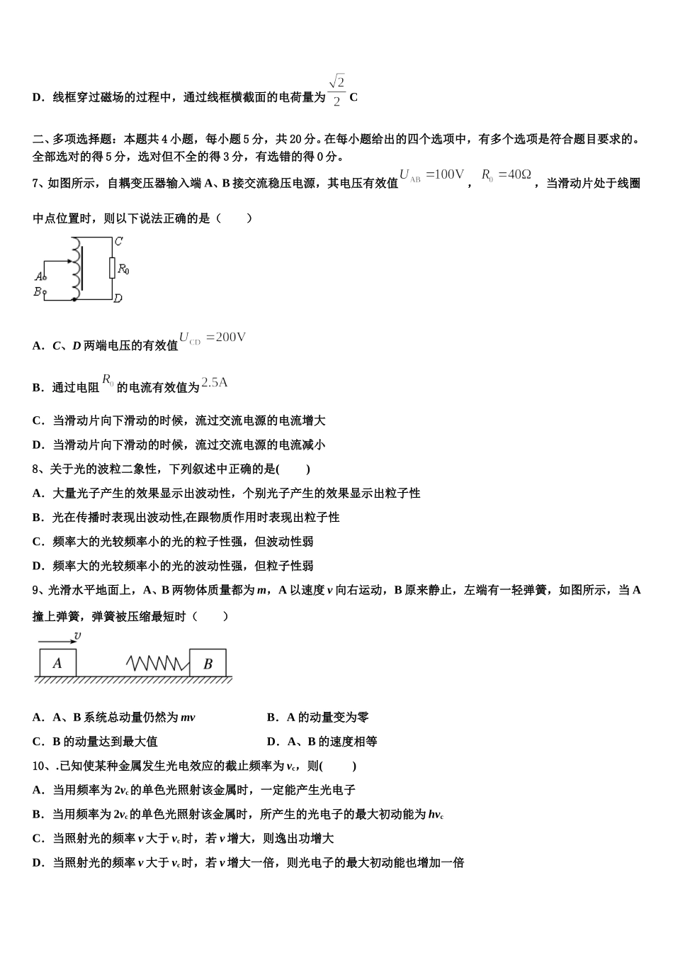 陕西省西安市高新沣东中学黄冈中学2025年物理高二第二学期期中达标检测模拟试题含解析_第3页