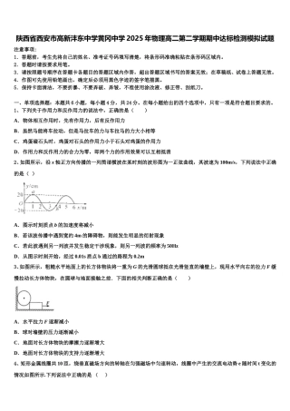陕西省西安市高新沣东中学黄冈中学2025年物理高二第二学期期中达标检测模拟试题含解析