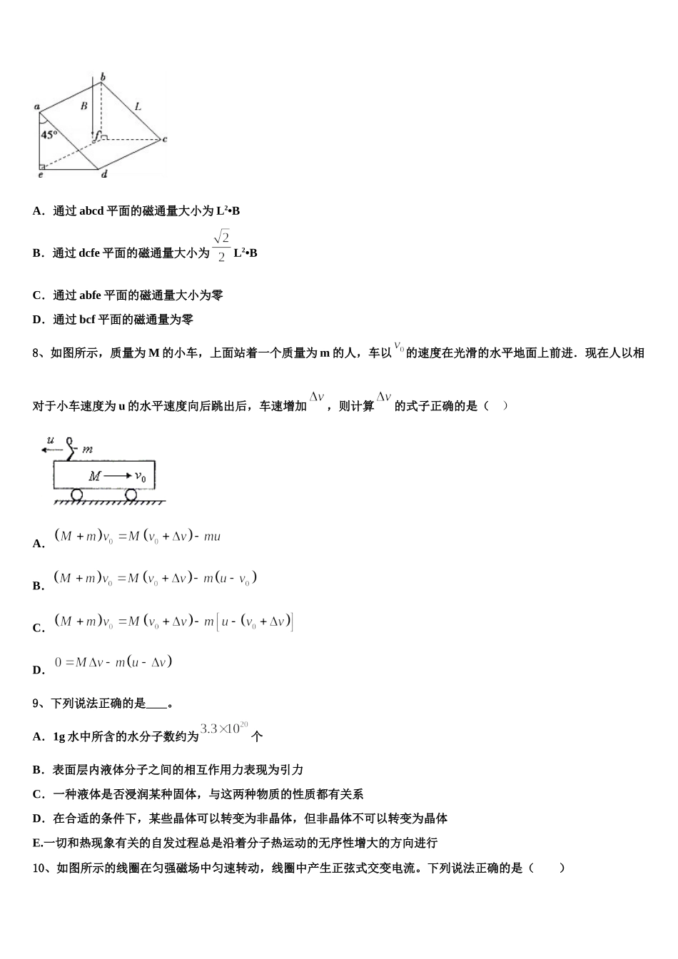 陕西省延安市黄陵县黄陵中学2025年高二物理第二学期期中复习检测试题含解析_第3页