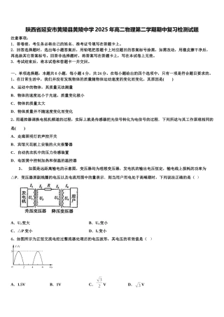 陕西省延安市黄陵县黄陵中学2025年高二物理第二学期期中复习检测试题含解析