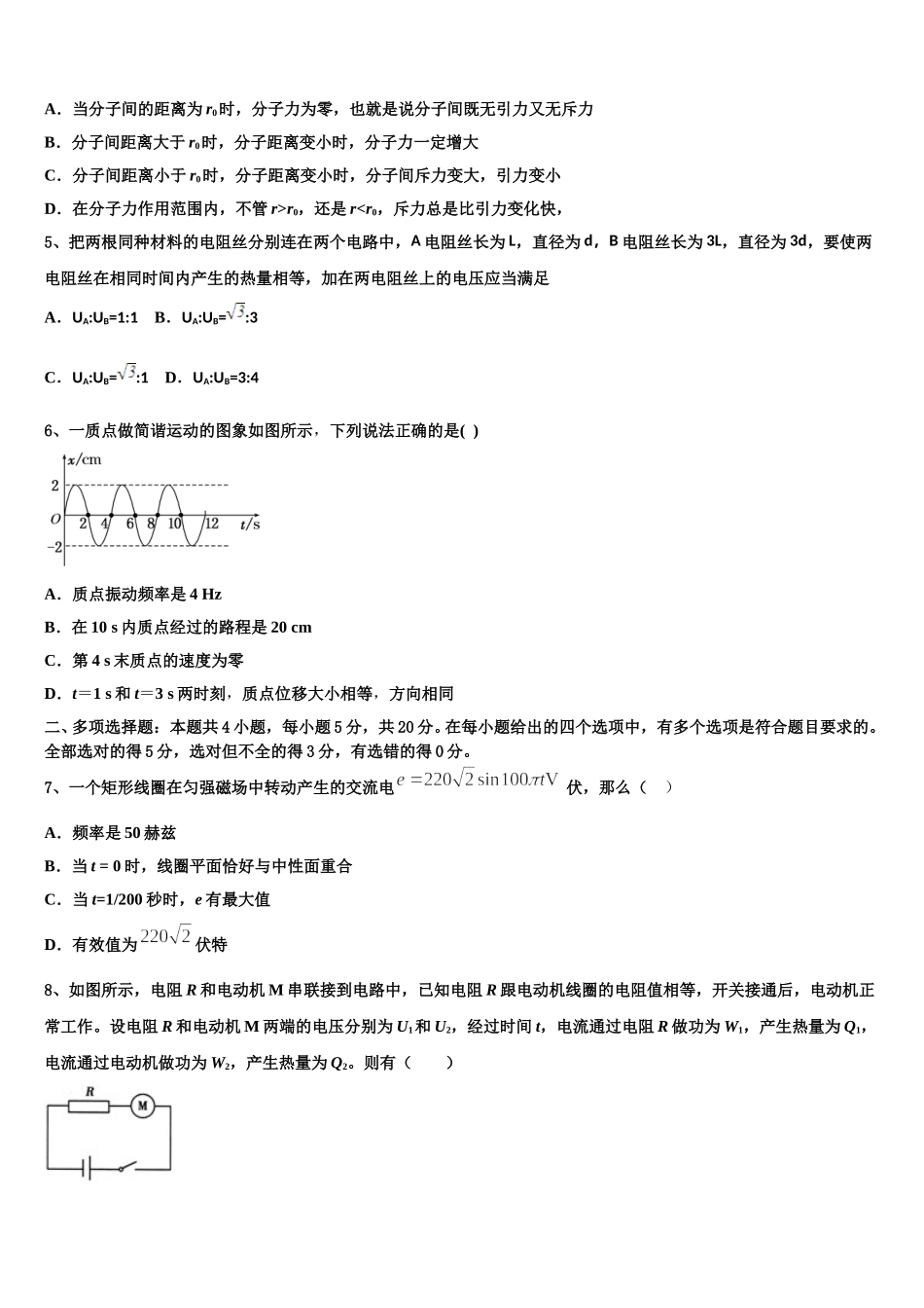 陕西省延安市吴起县吴起高级中学2024-2025学年高二物理第二学期期中质量跟踪监视模拟试题含解析_第2页