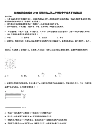 陕西省渭南韩城市2025届物理高二第二学期期中学业水平测试试题含解析