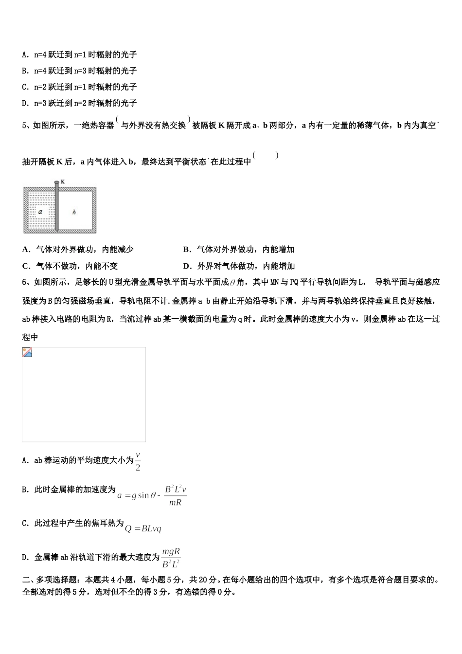 2025年陕西省西安市长安第一中学物理高二下期中学业质量监测试题含解析_第2页