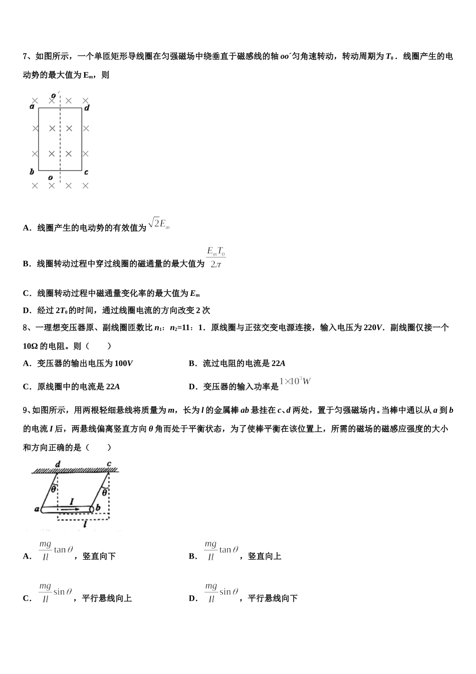 2025年陕西省西安市长安第一中学物理高二下期中学业质量监测试题含解析_第3页
