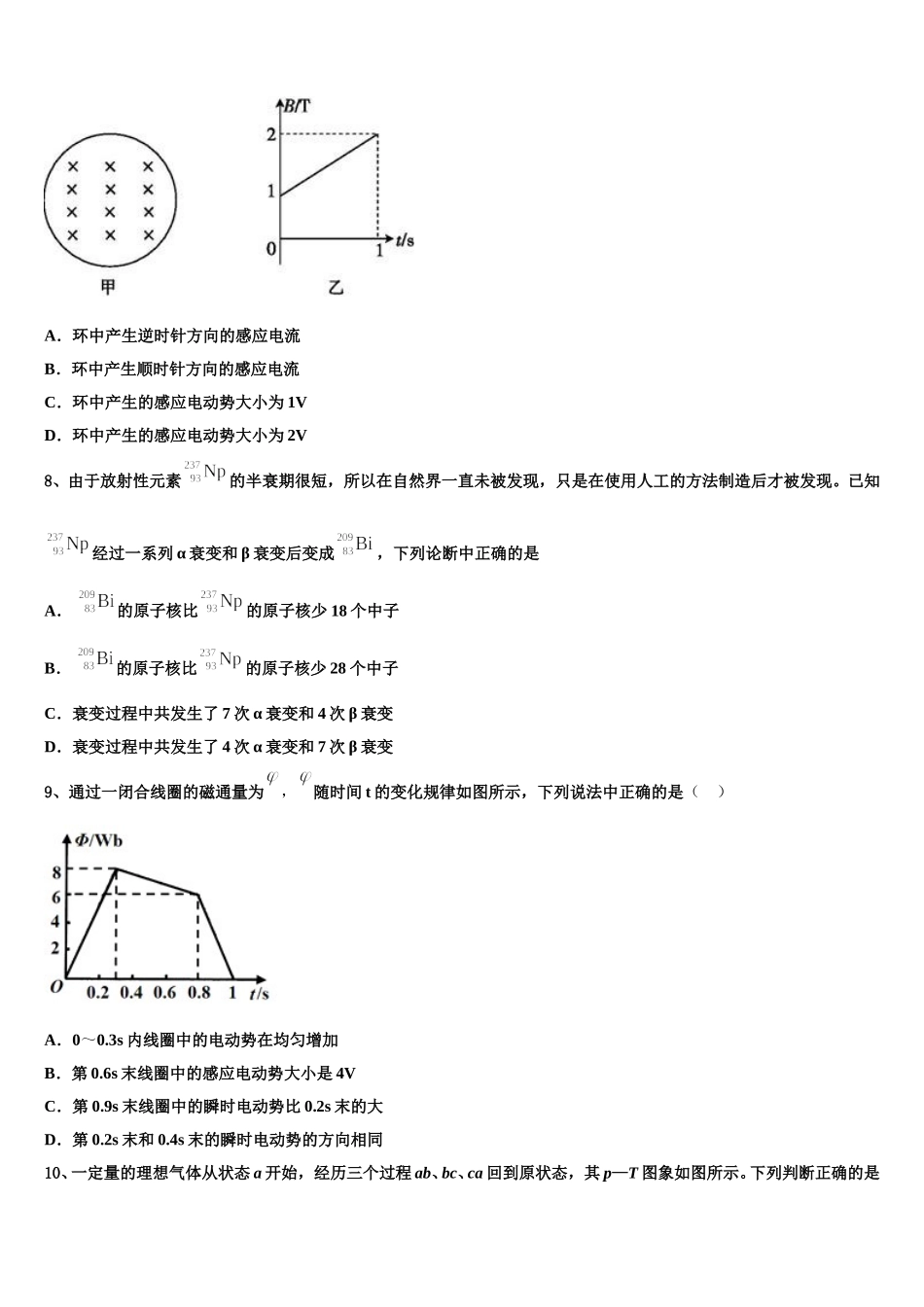 陕西省渭南市合阳县2025届物理高二下期中综合测试试题含解析_第3页