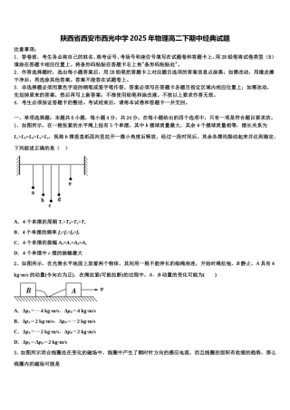 陕西省西安市西光中学2025年物理高二下期中经典试题含解析