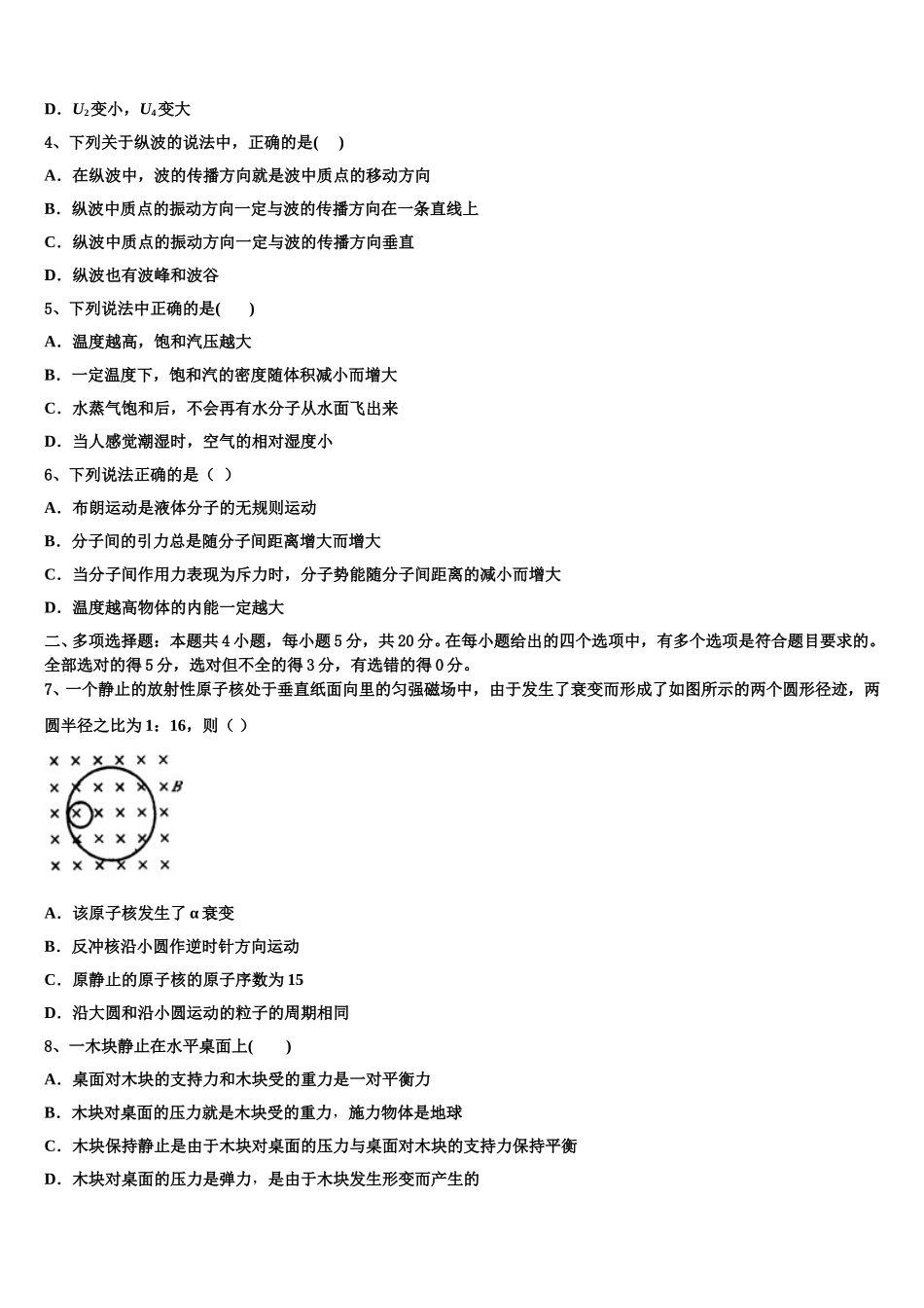 陕西省西安市秦汉中学2025届高二物理第二学期期中学业水平测试试题含解析_第2页