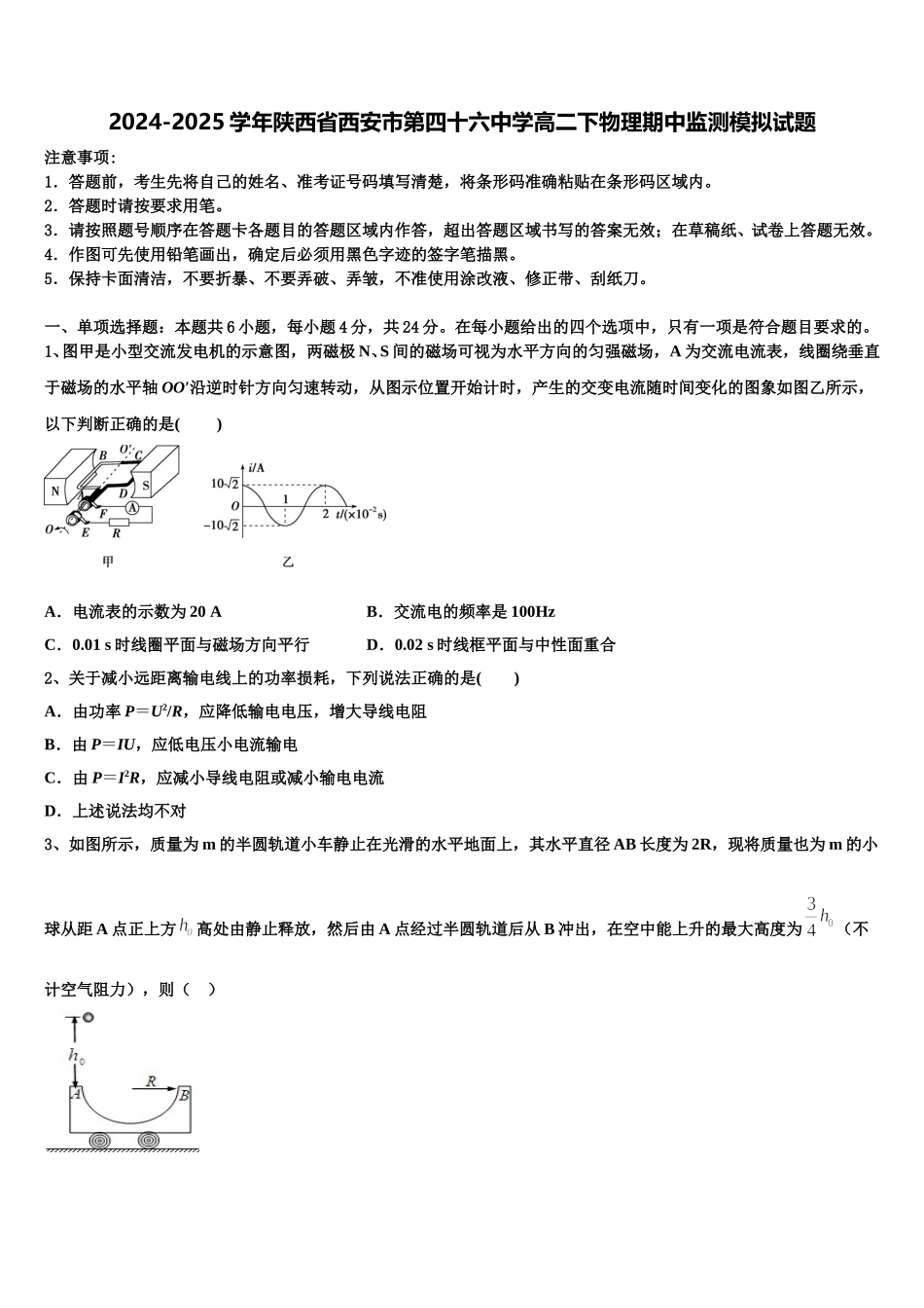 2024-2025学年陕西省西安市第四十六中学高二下物理期中监测模拟试题含解析_第1页