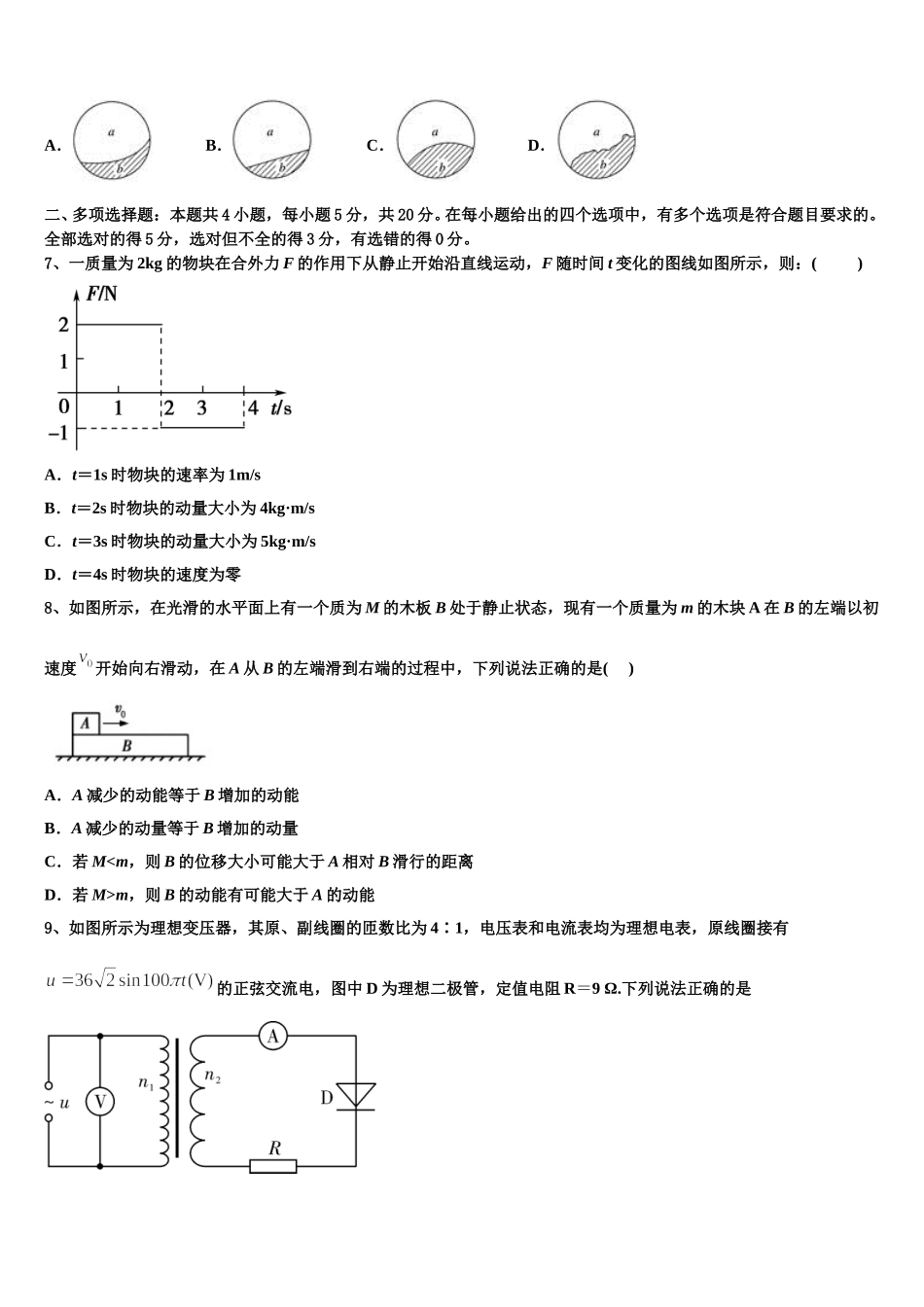 2024-2025学年陕西省西安市第四十六中学高二下物理期中监测模拟试题含解析_第3页