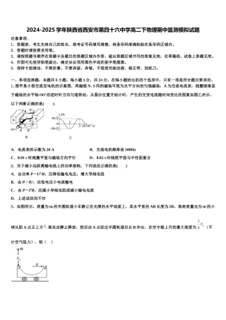 2024-2025学年陕西省西安市第四十六中学高二下物理期中监测模拟试题含解析