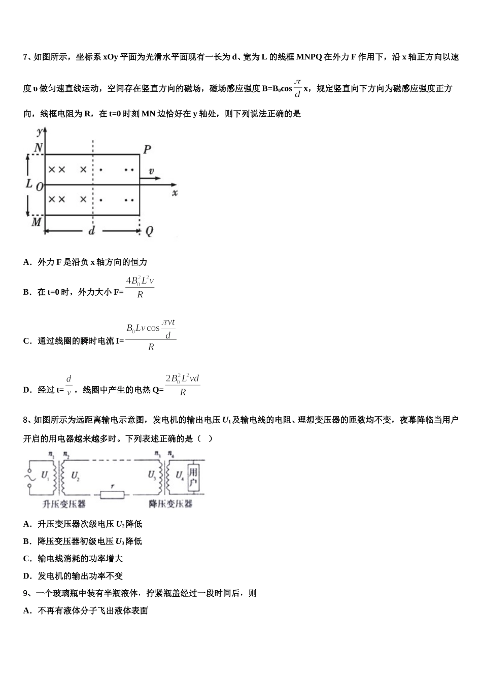 2025年陕西省渭南市临渭区物理高二下期中复习检测模拟试题含解析_第3页