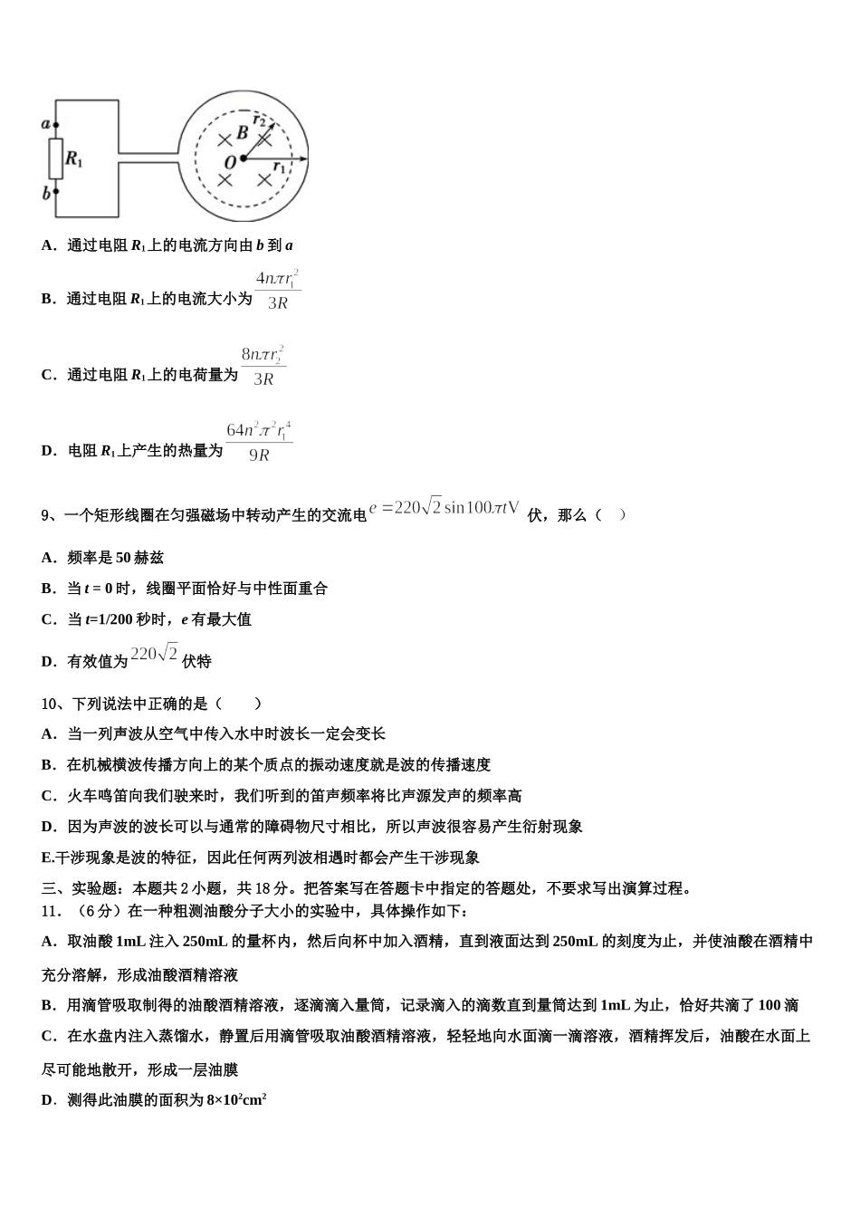 2025届陕西省汉中市部分学校高二物理第二学期期中调研模拟试题含解析_第3页