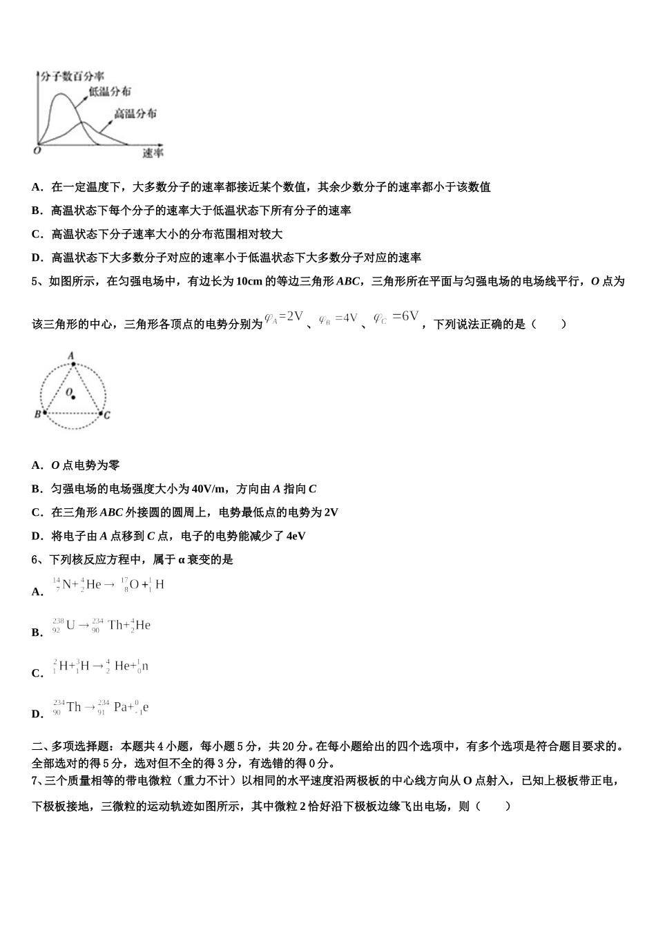 2025年陕西省韩城市司马迁中学物理高二第二学期期中复习检测试题含解析_第2页