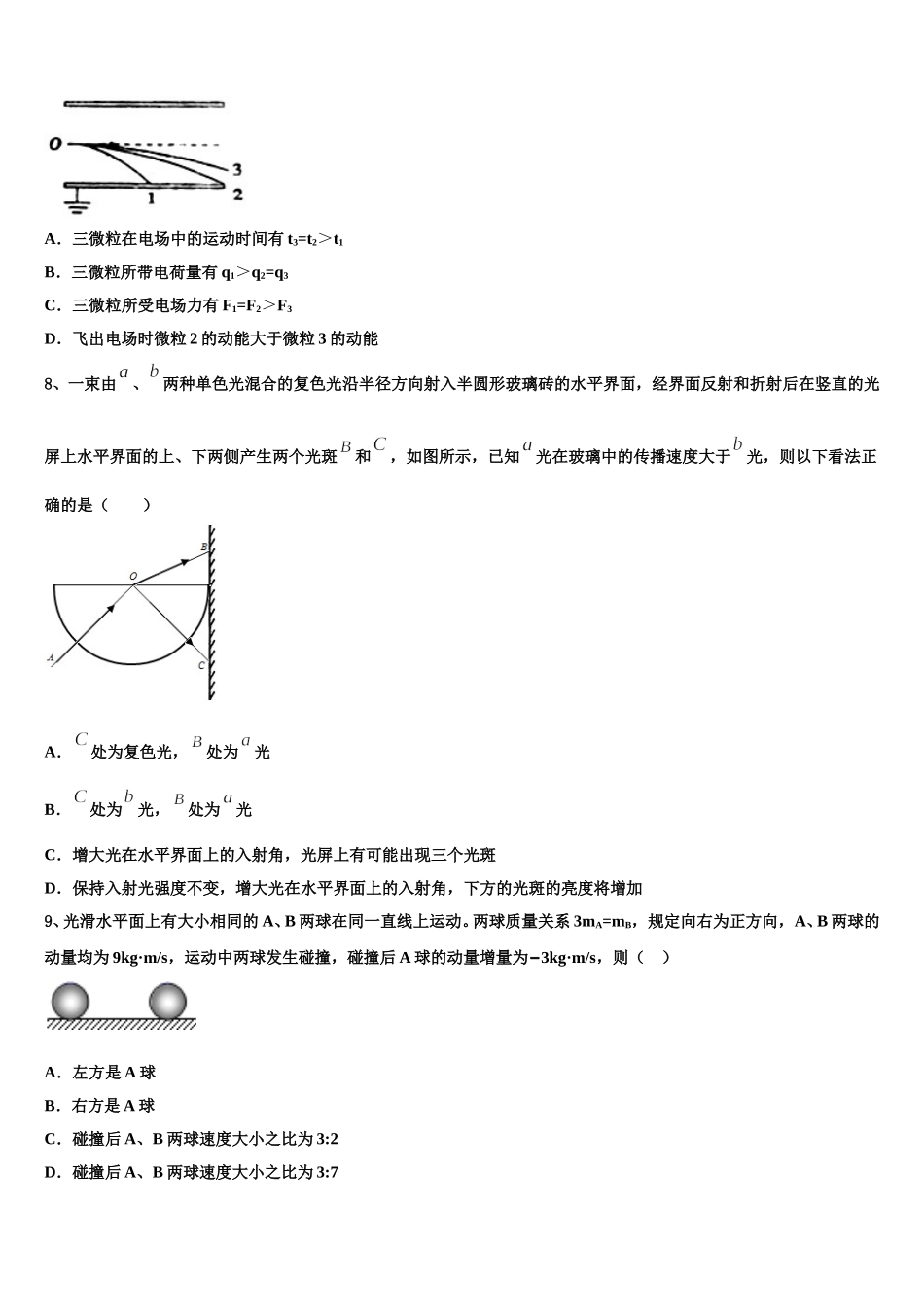 2025年陕西省韩城市司马迁中学物理高二第二学期期中复习检测试题含解析_第3页