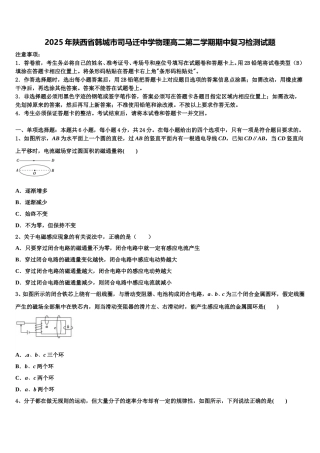 2025年陕西省韩城市司马迁中学物理高二第二学期期中复习检测试题含解析