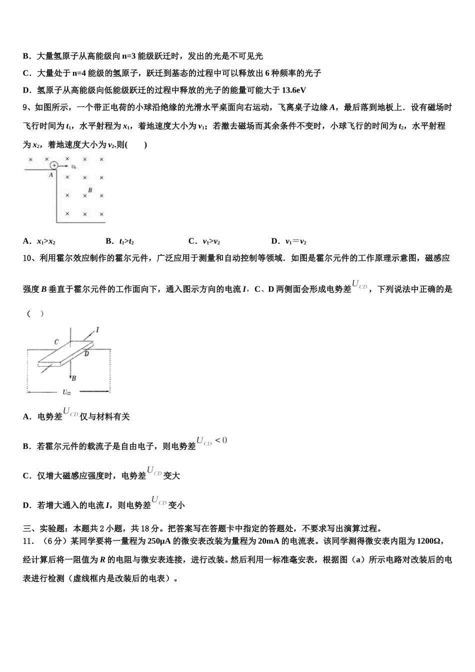 陕西省宝鸡市2025届物理高二下期中达标检测试题含解析_第3页
