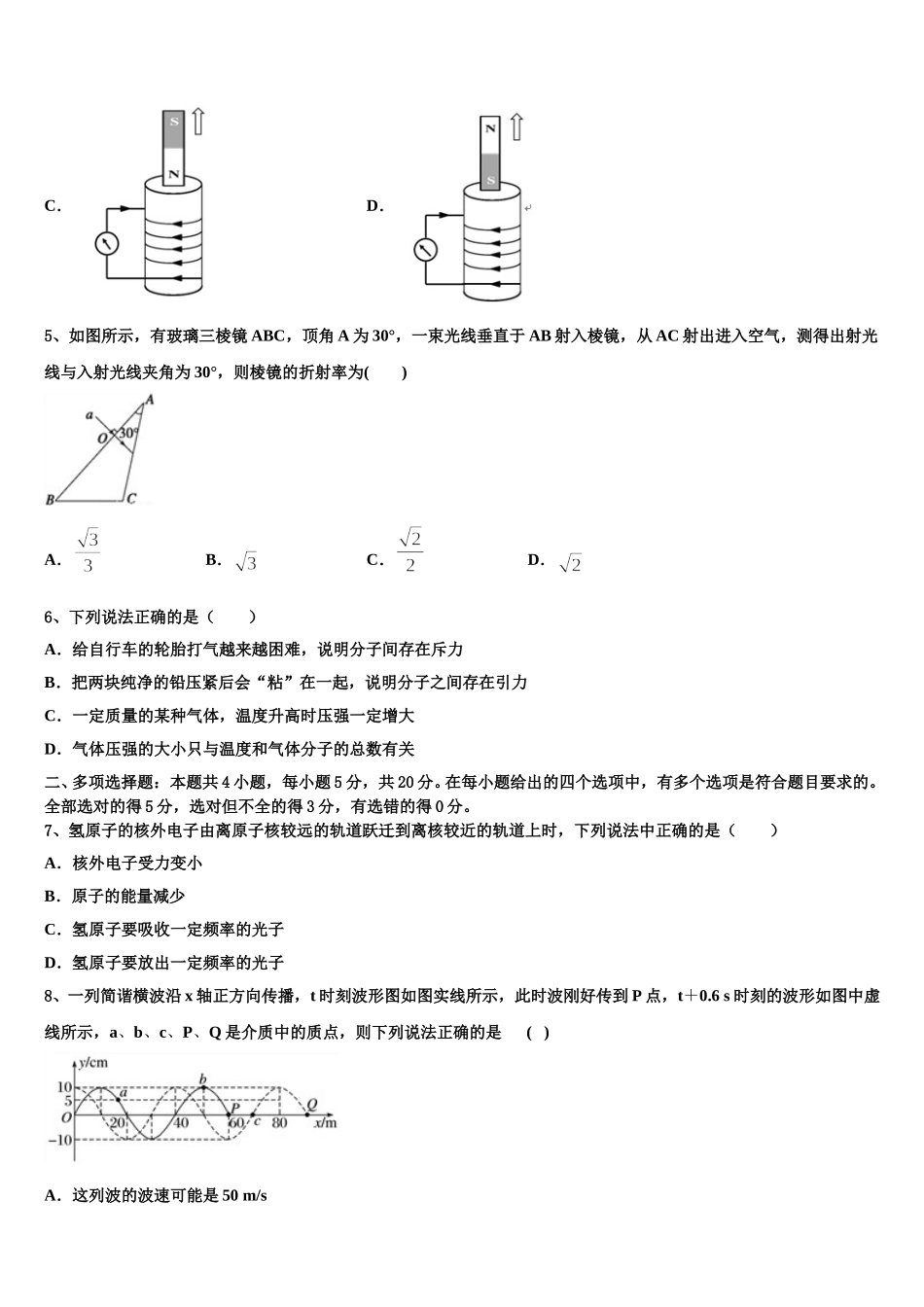 2025年陕西省商洛市第3中学物理高二下期中经典试题含解析_第2页