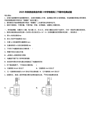 2025年陕西省商洛市第3中学物理高二下期中经典试题含解析