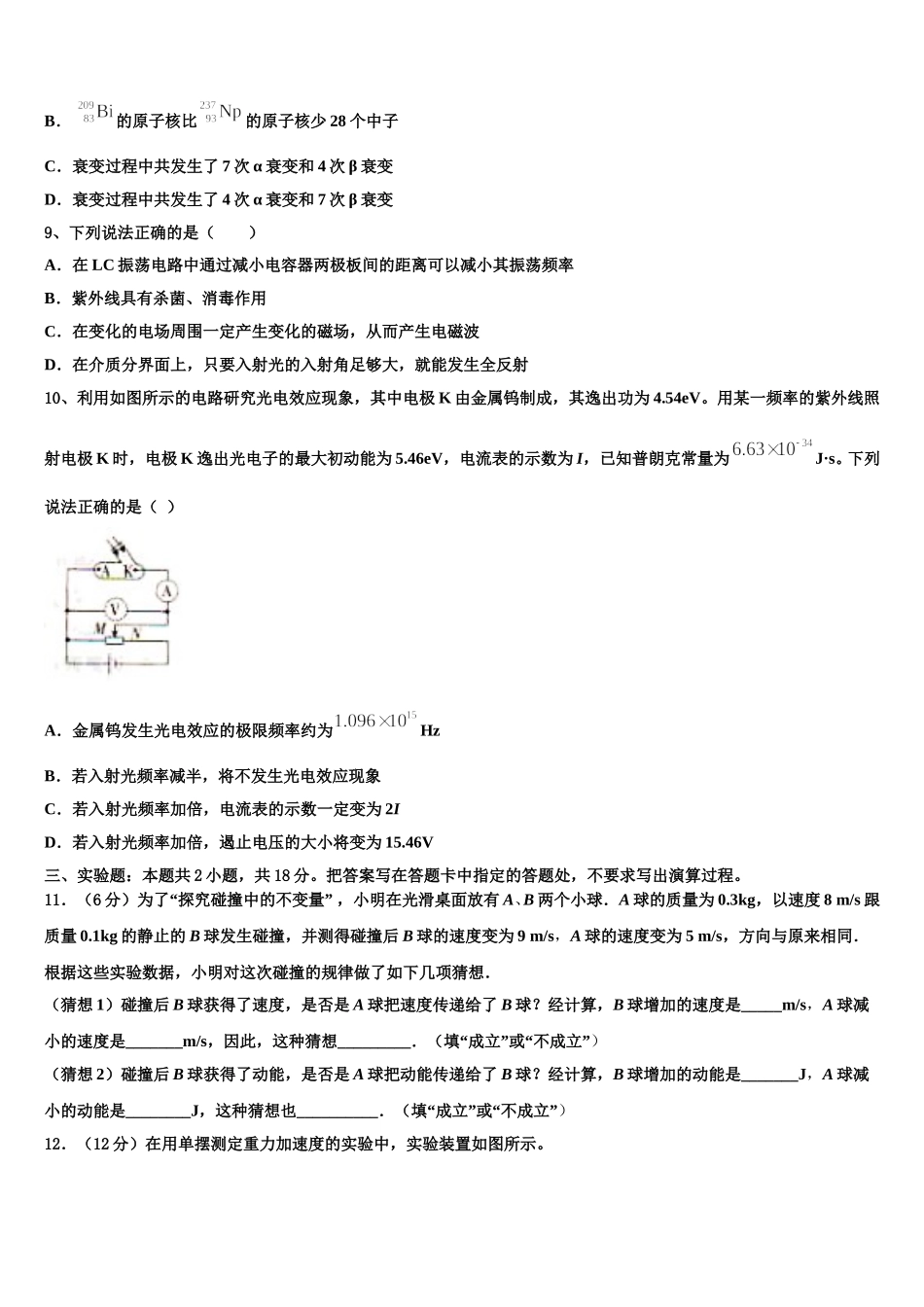 陕西省榆林市绥德中学2025届高二下物理期中调研模拟试题含解析_第3页
