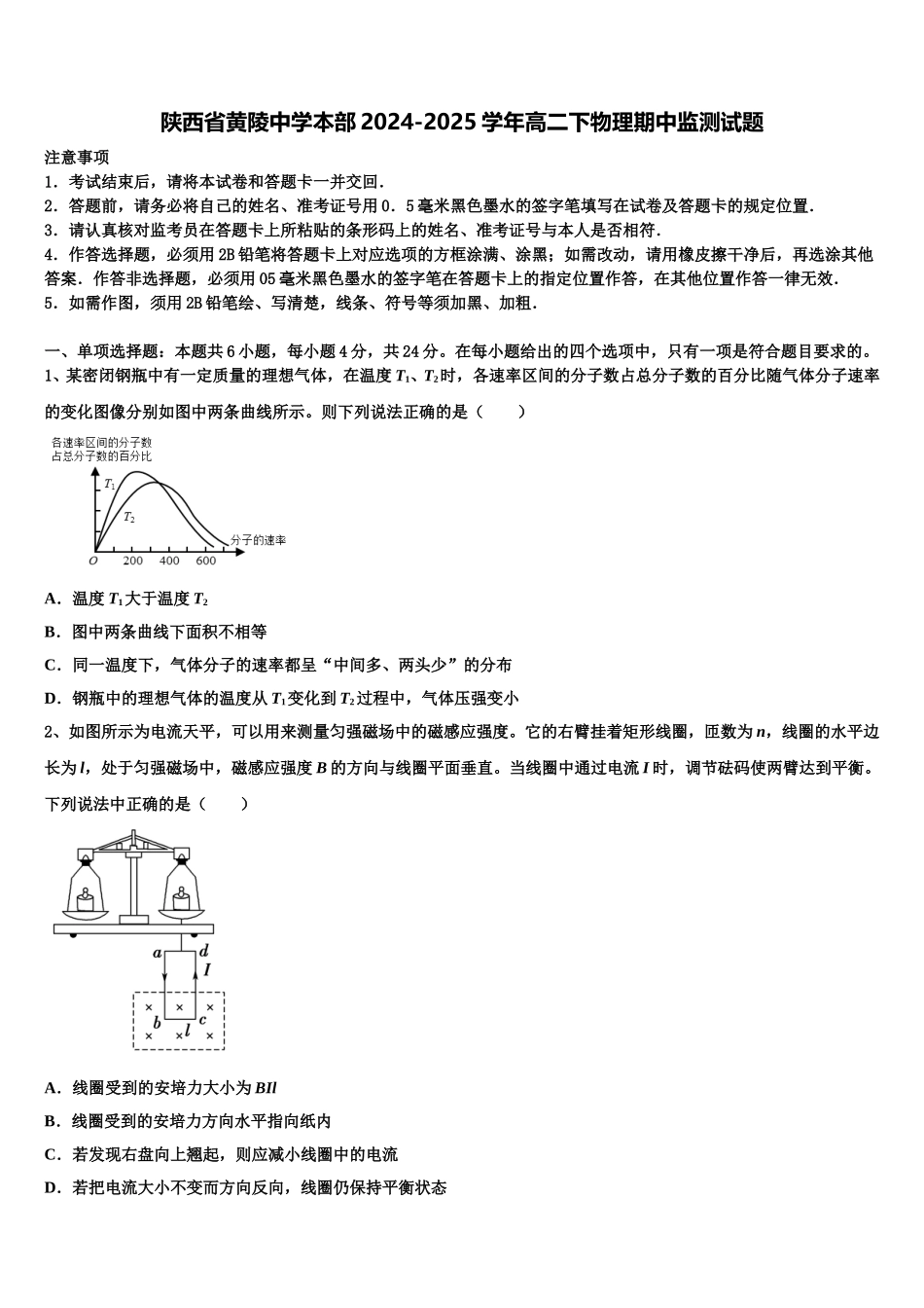 陕西省黄陵中学本部2024-2025学年高二下物理期中监测试题含解析_第1页