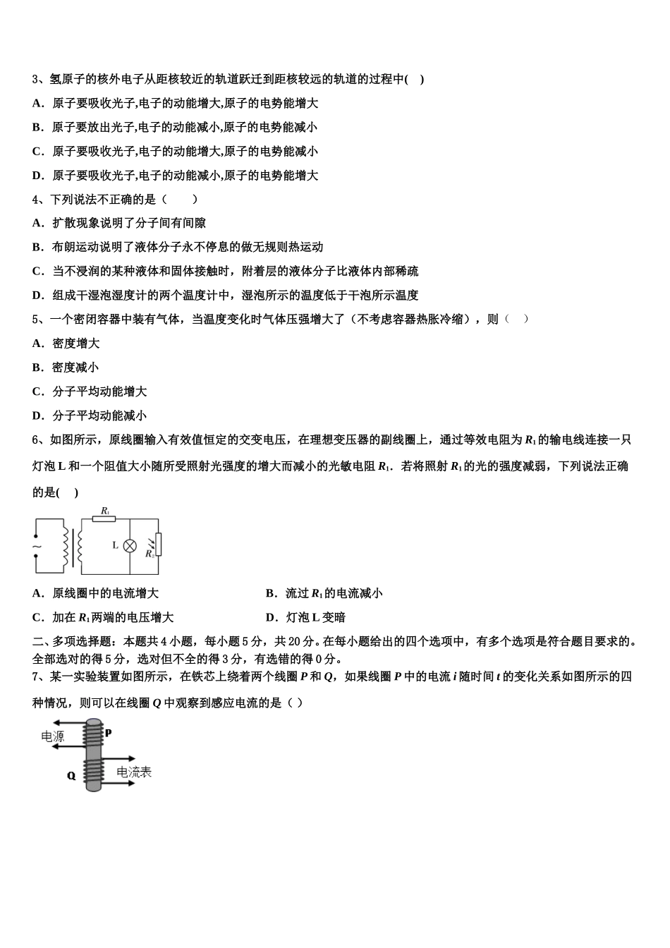 陕西省黄陵中学本部2024-2025学年高二下物理期中监测试题含解析_第2页