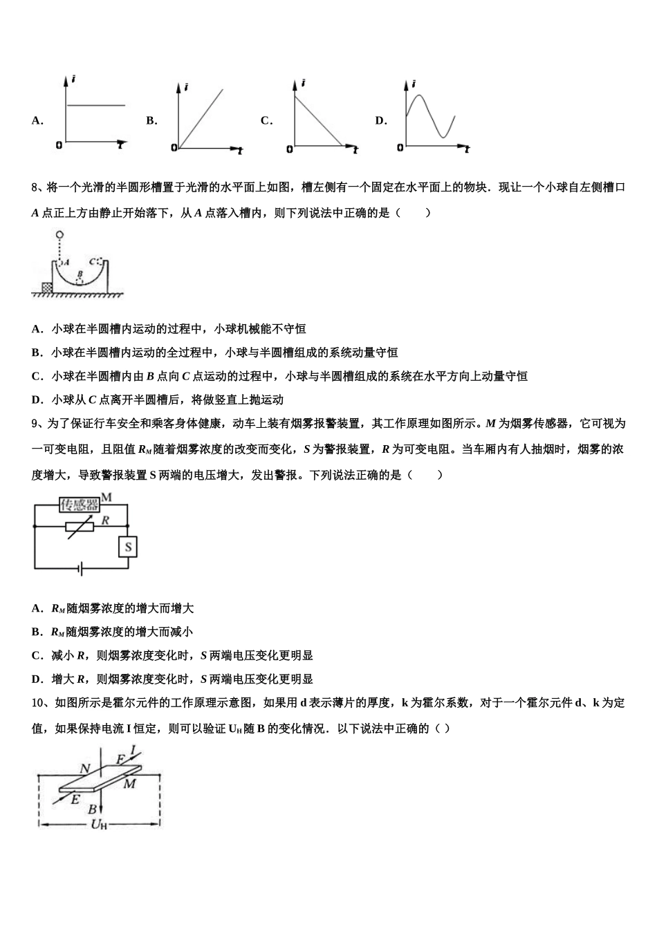 陕西省黄陵中学本部2024-2025学年高二下物理期中监测试题含解析_第3页