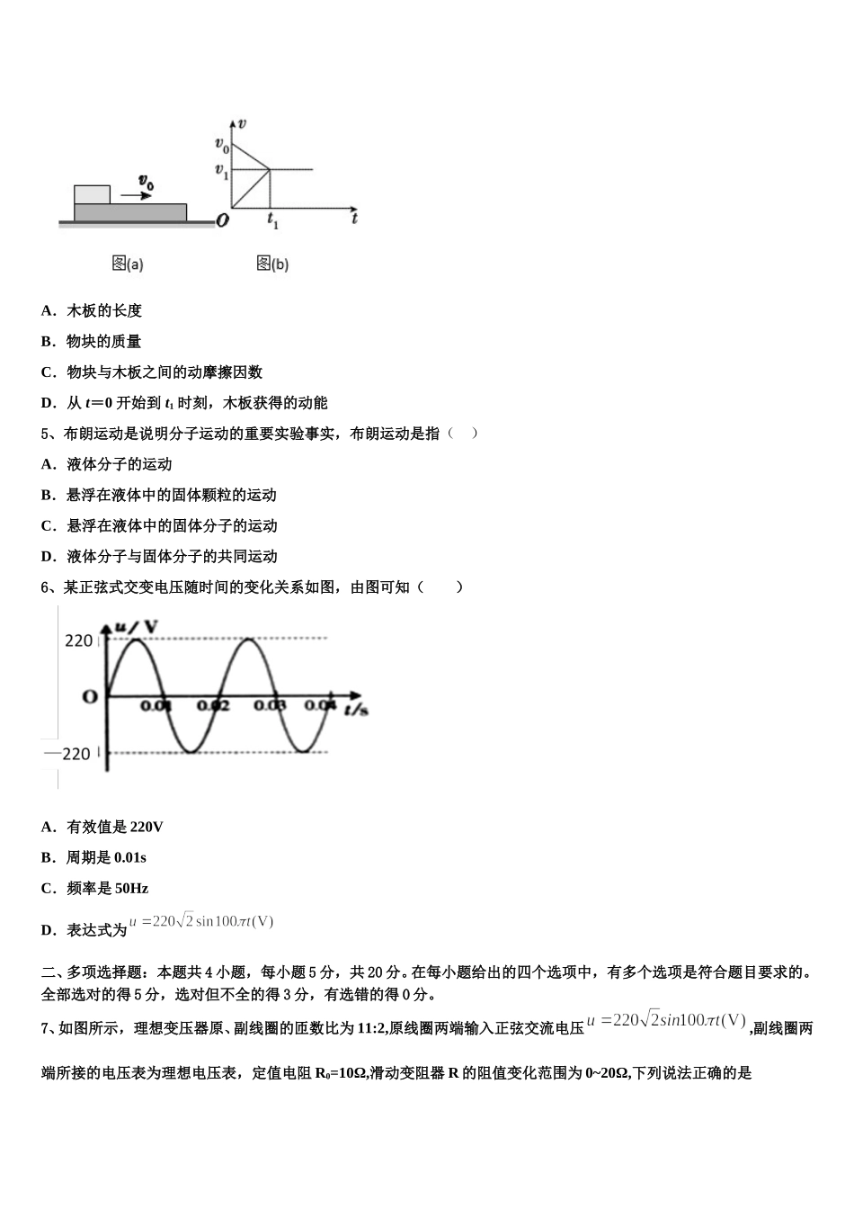 2025届陕西省西安市第25中学物理高二第二学期期中综合测试模拟试题含解析_第2页