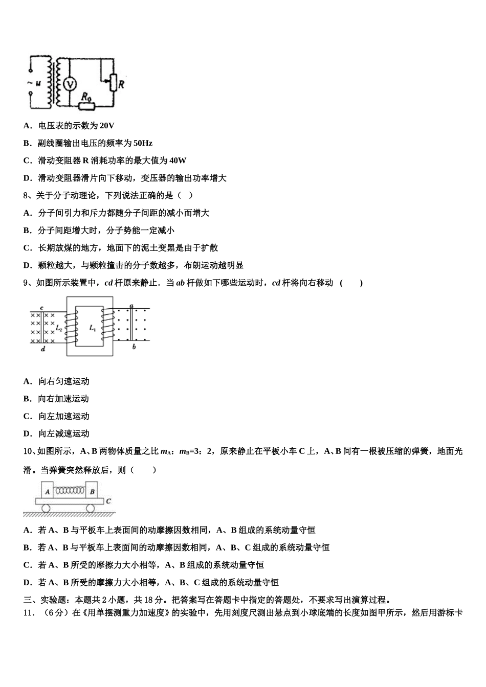 2025届陕西省西安市第25中学物理高二第二学期期中综合测试模拟试题含解析_第3页