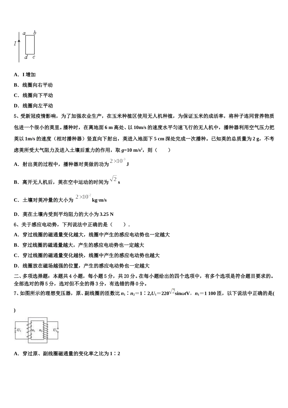 2025年陕西省西安市东仪中学高二物理第二学期期中统考试题含解析_第2页