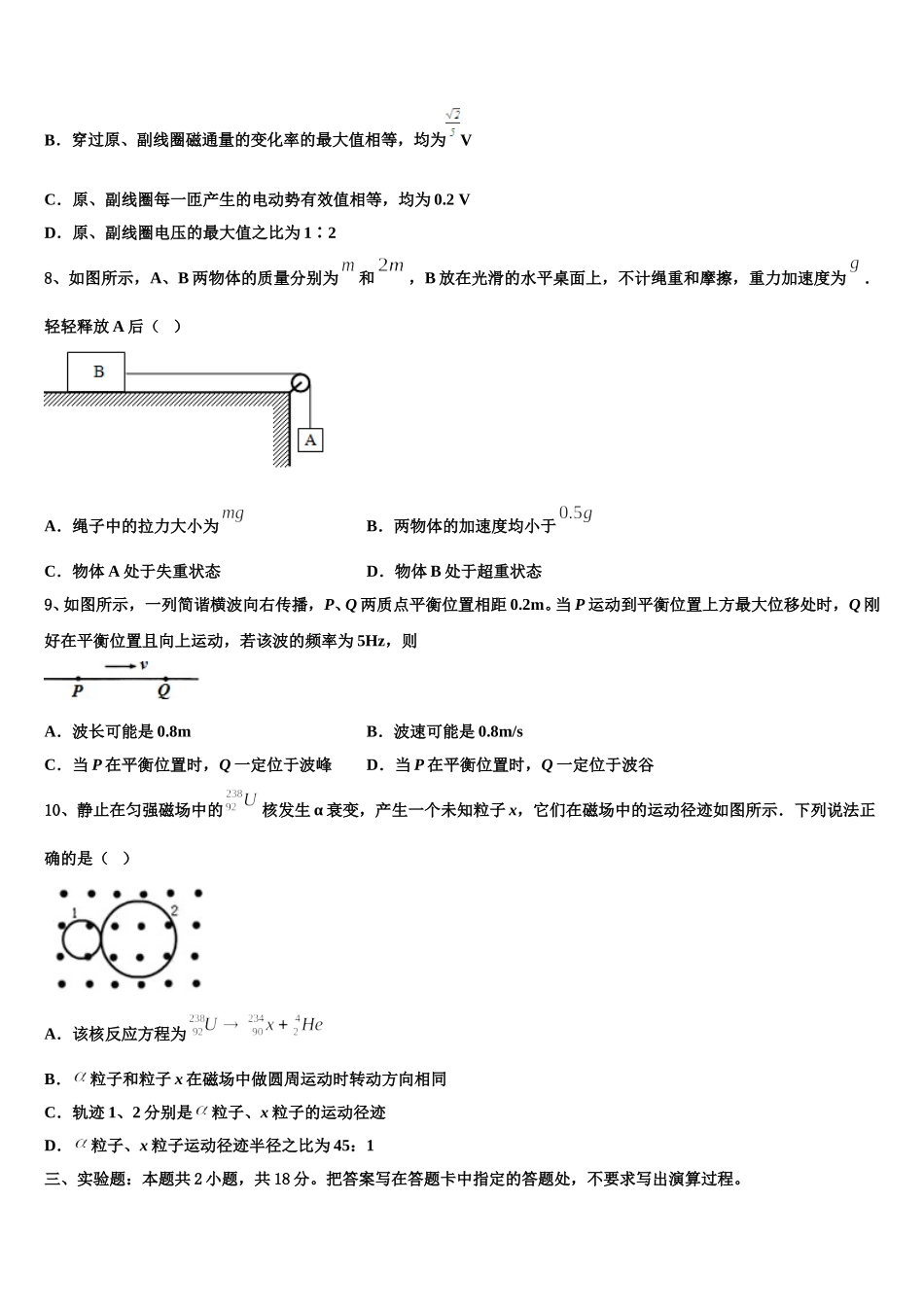 2025年陕西省西安市东仪中学高二物理第二学期期中统考试题含解析_第3页