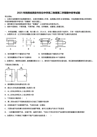 2025年陕西省西安市东仪中学高二物理第二学期期中统考试题含解析
