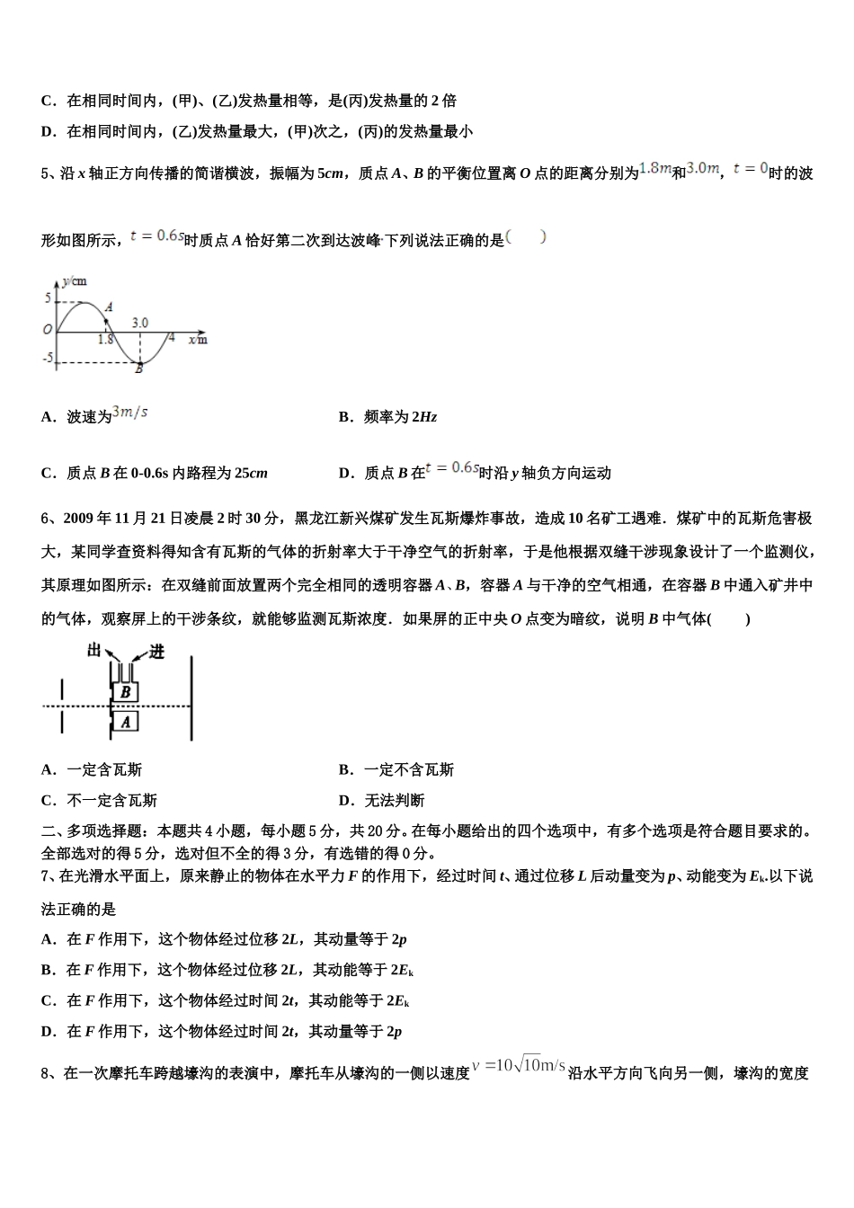 陕西西安市长安区第一中学2025届高二下物理期中质量检测模拟试题含解析_第2页