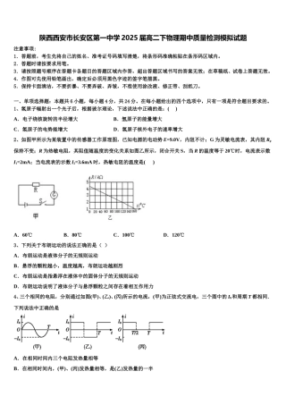 陕西西安市长安区第一中学2025届高二下物理期中质量检测模拟试题含解析