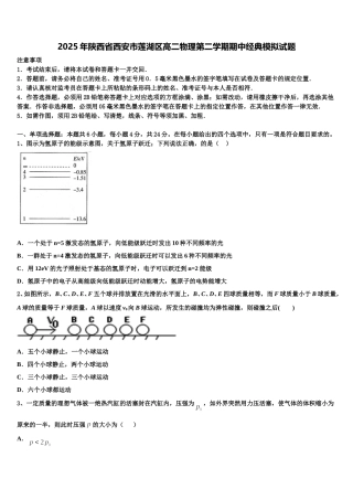 2025年陕西省西安市莲湖区高二物理第二学期期中经典模拟试题含解析