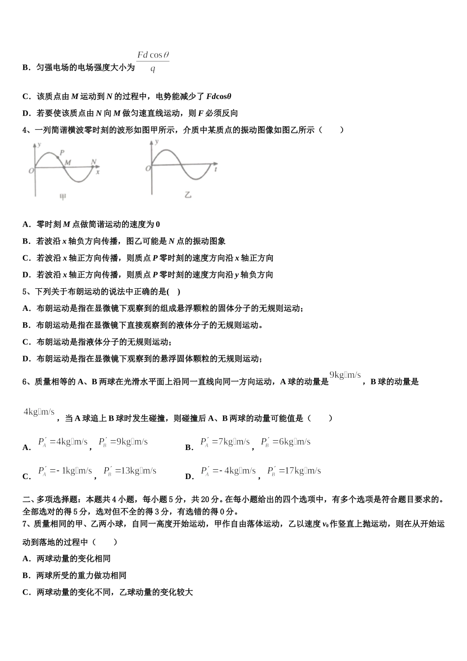2024-2025学年陕西省洛南县永丰中学高二下物理期中监测模拟试题含解析_第2页