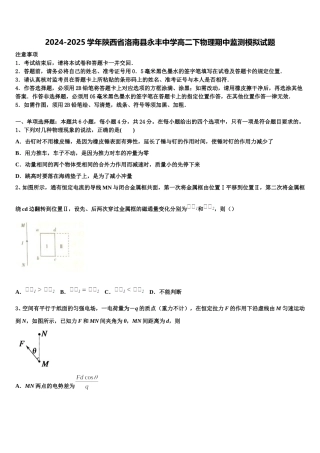 2024-2025学年陕西省洛南县永丰中学高二下物理期中监测模拟试题含解析