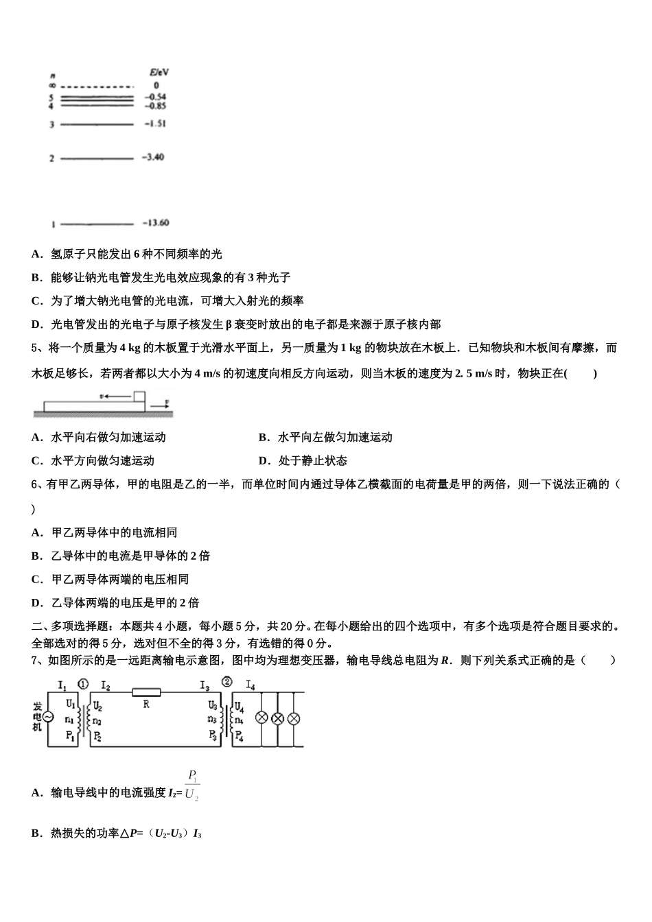 陕西省延安市宝塔区第四中学2025年物理高二下期中质量跟踪监视模拟试题含解析_第2页