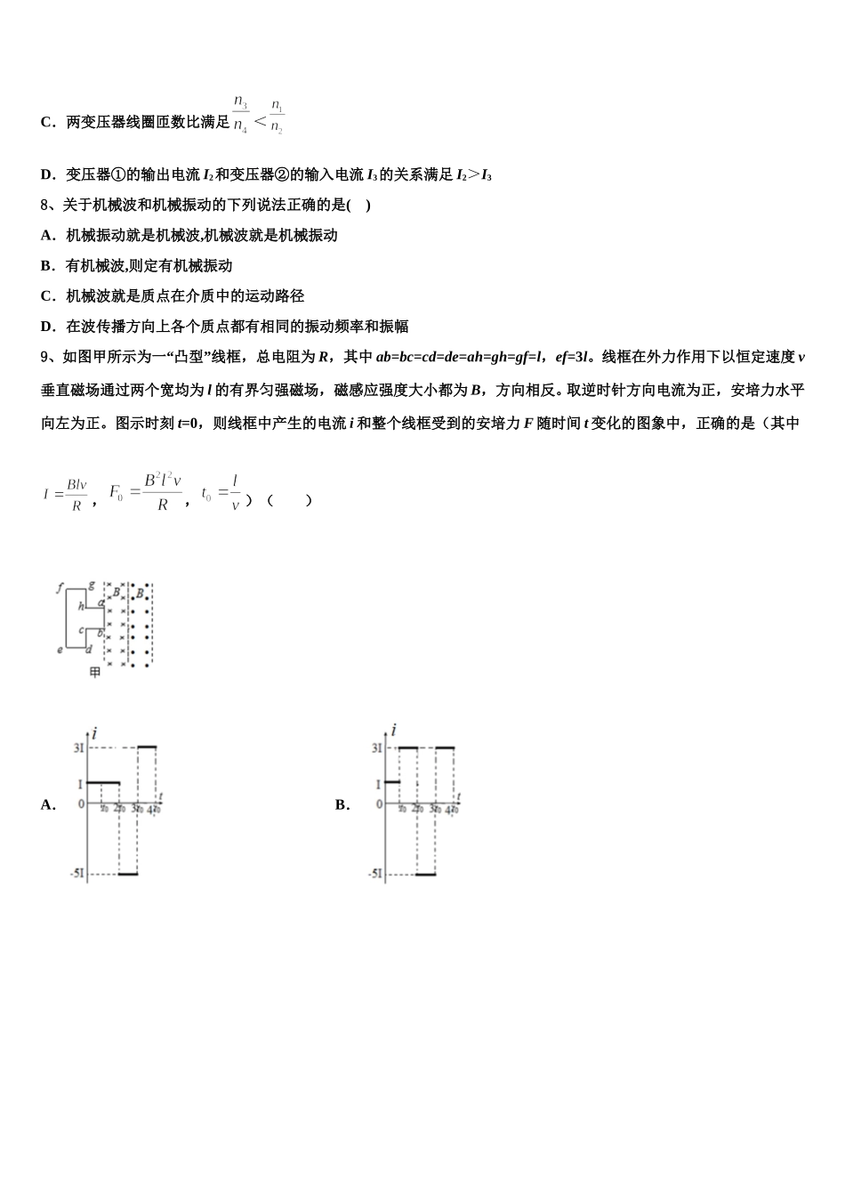 陕西省延安市宝塔区第四中学2025年物理高二下期中质量跟踪监视模拟试题含解析_第3页