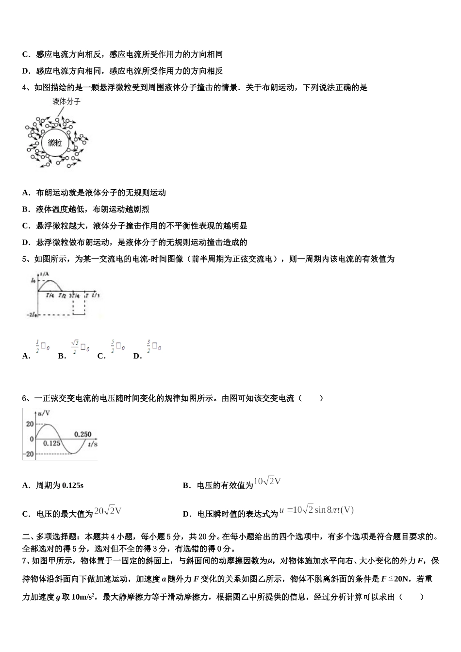 陕西省镇安中学2025届高二下物理期中质量检测试题含解析_第2页