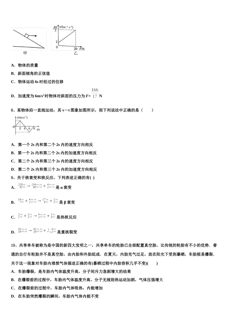 陕西省镇安中学2025届高二下物理期中质量检测试题含解析_第3页